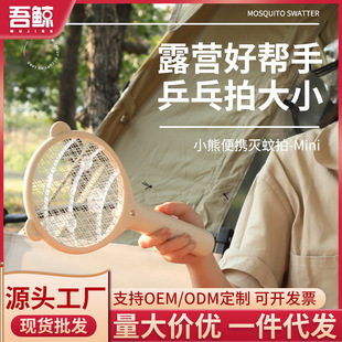 Mini Electric Mosquito Swatter Small Camping Portable Car Outdoor Powerful Household Rechargeable Dormitory Mosquito Swatter