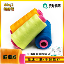 60s/2缝纫机线5000码底线涤纶超细线锁边机宝塔线高速缝纫线602线