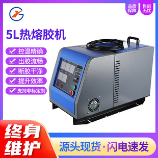 Spot Hot -Melt Glue Machine 5l точка -точка -точка с высокой распылительной клеевой клейкой клейкой