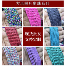 天然石松石正方形1*2mm串珠子半成品手工DIY手链项链饰品配件批发