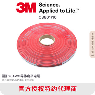 C3801/10 3Mԭ�bUL2651 26AWG 1.27mm�g���ɫ�����ƽ��10о