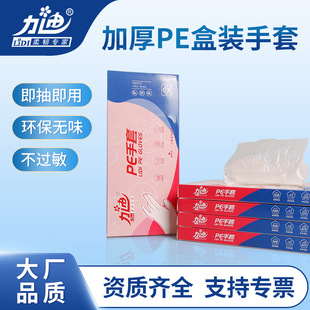 Lidi Disposable PE Gloves Smoke Boxed Thickened Food Household Hygiene Baking Cake Shop Plastic Waterproof