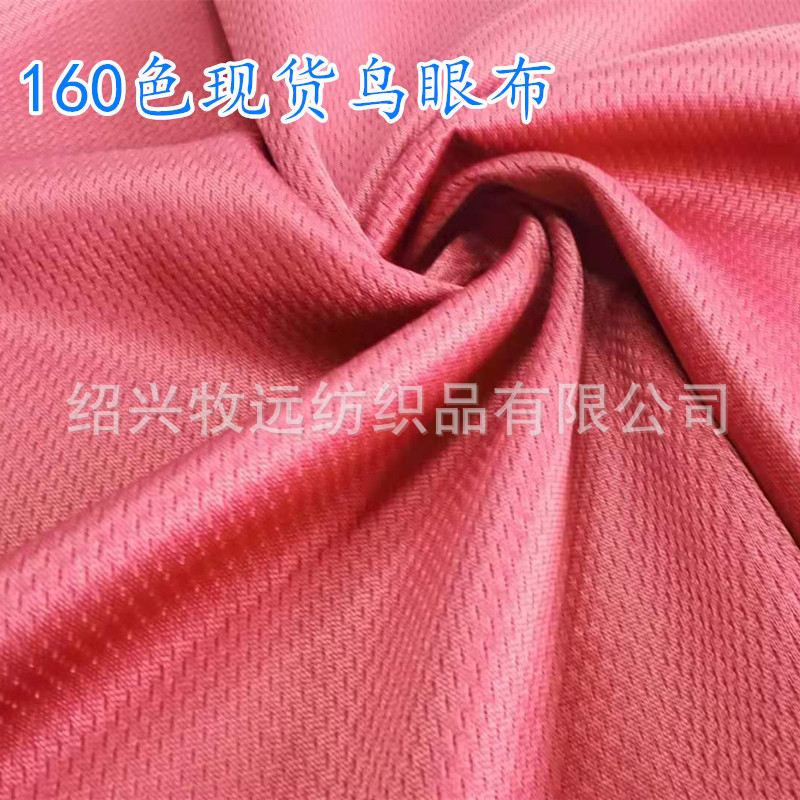鸟眼布135gsm.145gsm现货160色厂家直销