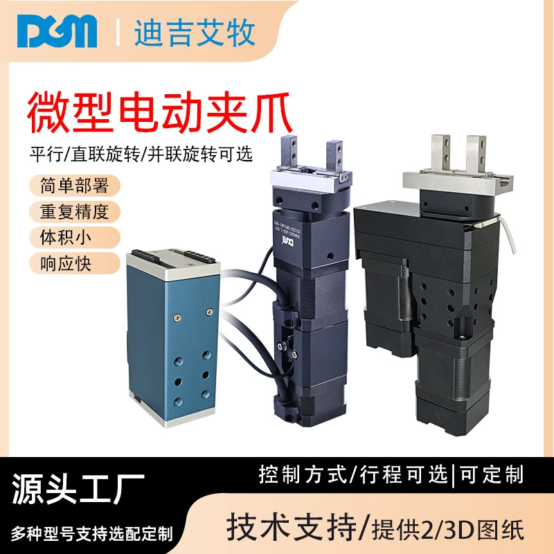 Электрический захват шагового двигателя, механический привод и управление, интегрированное замкнутое управление, низкий уровень шума, большой зажимной момент, сменный воздушный коготь.