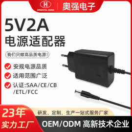 5V2A电源适配器 ETL/FCC/CE美规欧规认证电源 小家电监控适配器