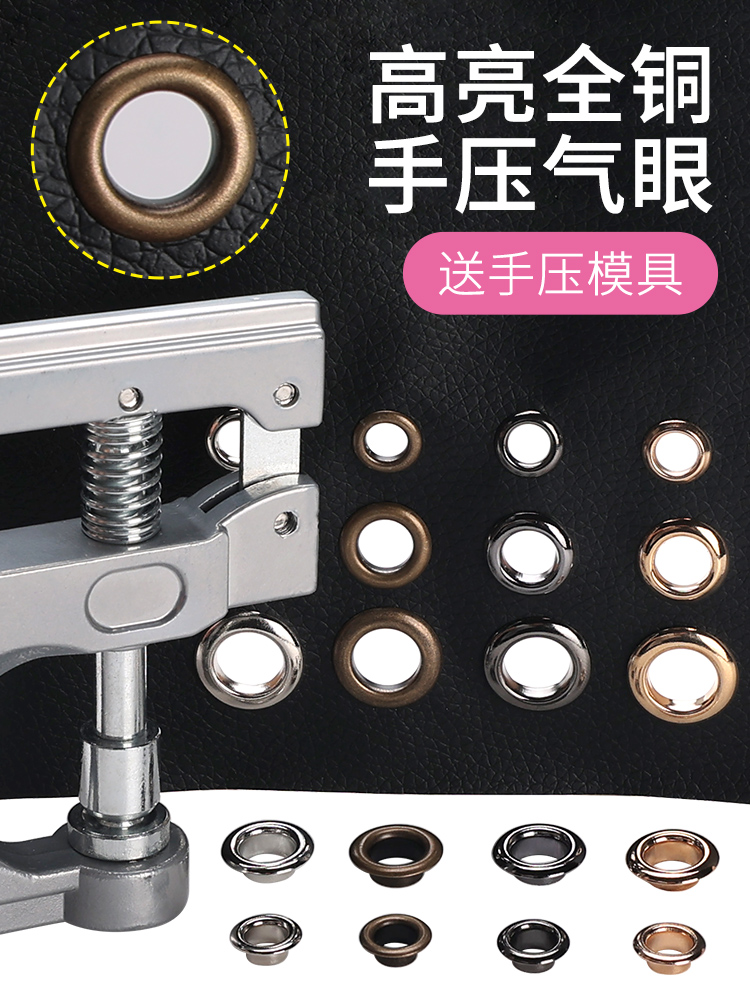 气眼扣安装工具打孔环圈扣金属扣子配件鸡眼扣服装面料孔扣眼铆钉