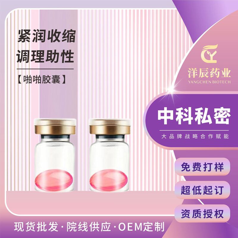 Customized Pop Capsule Female Private Care Qingtang Rundan Private Parts Chaiai Dan Moisturizing Antibacterial Liquid Gynecological Gel
