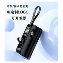 跨境新品迷你胶囊充电宝5000毫安小巧便携自带线移动电源定制logo