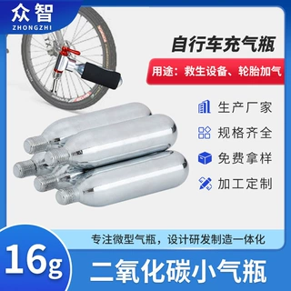16gCO2小气瓶自行车快速充气便携小钢瓶鱼缸水草迷你抛弃式能量罐