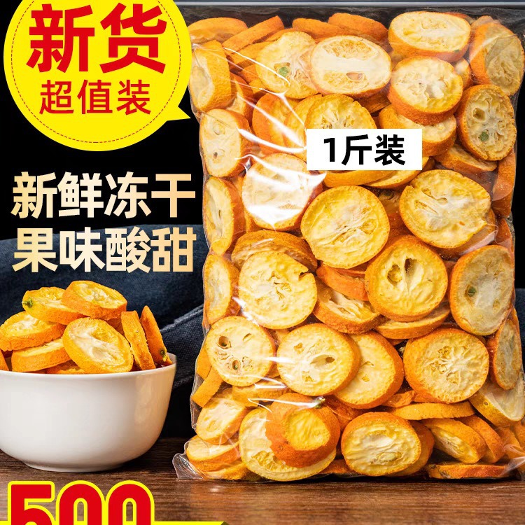 Guangxi Guilin Kumquat Dried Slices for Drinking, Complements Tea, Fresh Kumquat Slices as a Fruit Snack, Tea Infusions, Bulk Dehydrated