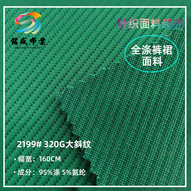 大斜纹面料 秋冬加厚320g单面斜纹外套卫衣套装时尚针织布料 直销