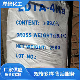 供应EDTA4钠螯合剂电镀工业用粉状污水水处理乙二胺四乙酸四钠