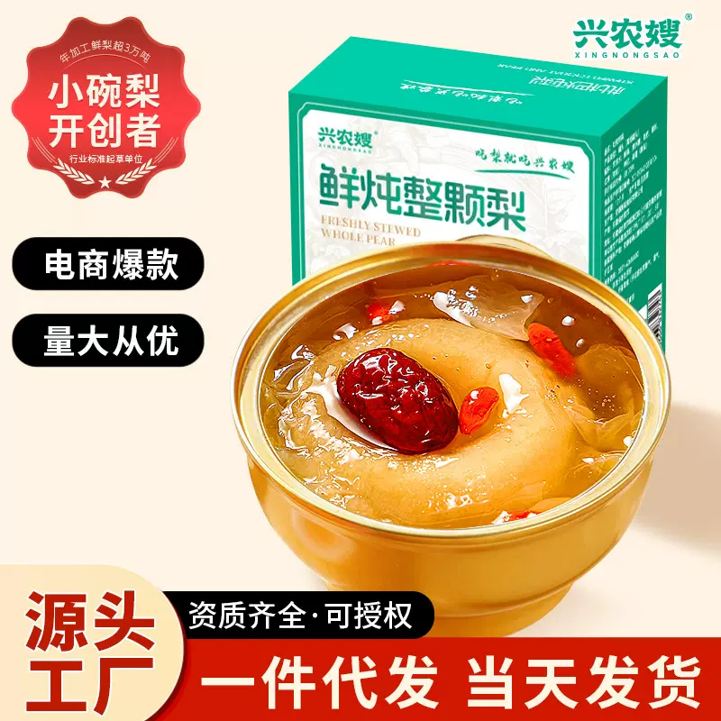 鲜炖整颗梨小金碗即食罐头砀山酥梨多种规格商用水果罐冰糖烤梨y