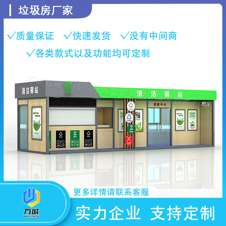 Smart Garbage Sorting and Collection Station, Smart Garbage Room for Residential Areas, Outdoor Smart Garbage Room Manufacturer, Smart Garbage Station
