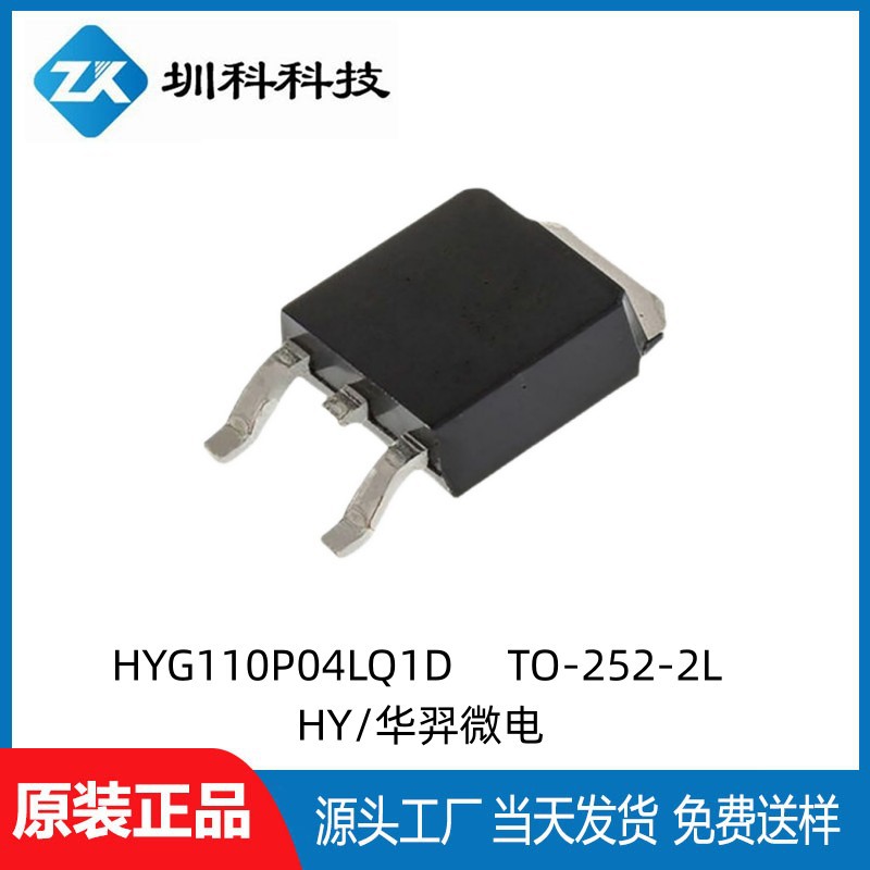 HYG110P04LQ1D	TO-252-2L  HY/华羿微电 2023场效应管 MOS管