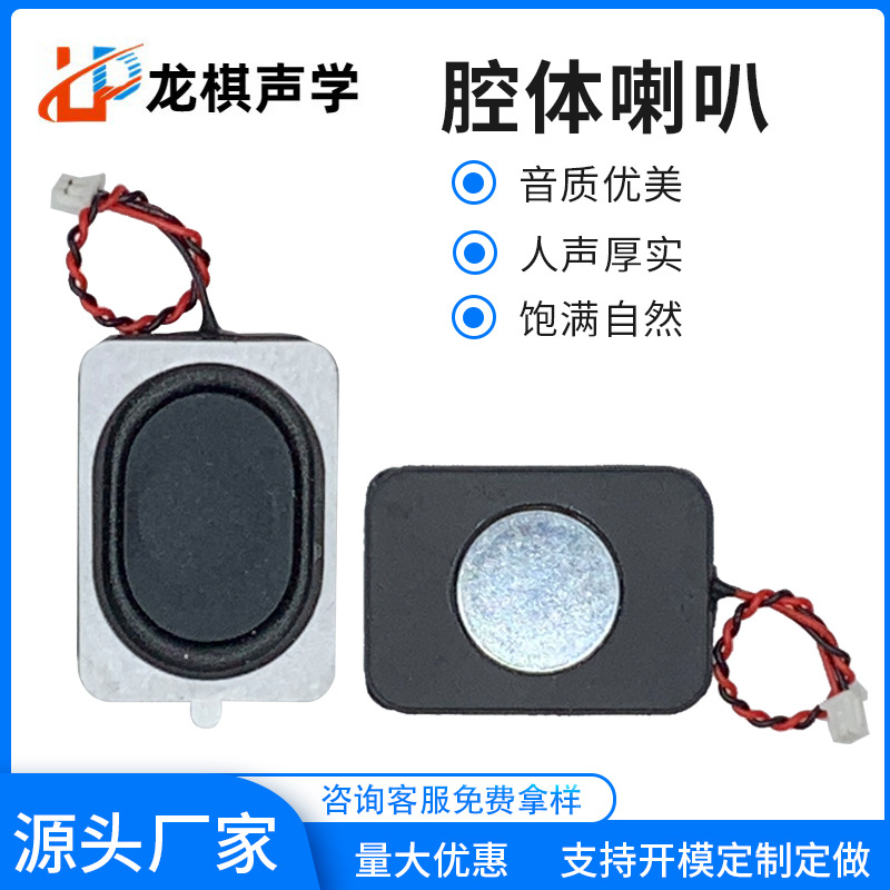 2535腔体复合膜8欧1瓦6.5H高智能门锁数码相框平板喇叭扬声器