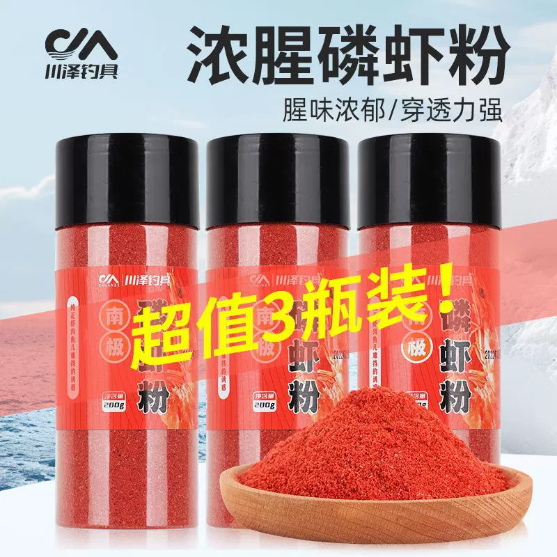 川泽南极磷虾粉浓腥钓鱼专用饵料野钓黑坑春钓鲫鱼饵虾饵钓饵打窝