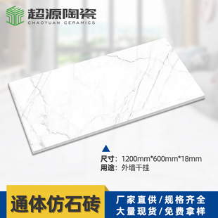 �¾�ʿ��ʯӢ�u600*1200*18���քe��ͥԺ�⠝�ɒ��ʯ�u�S��