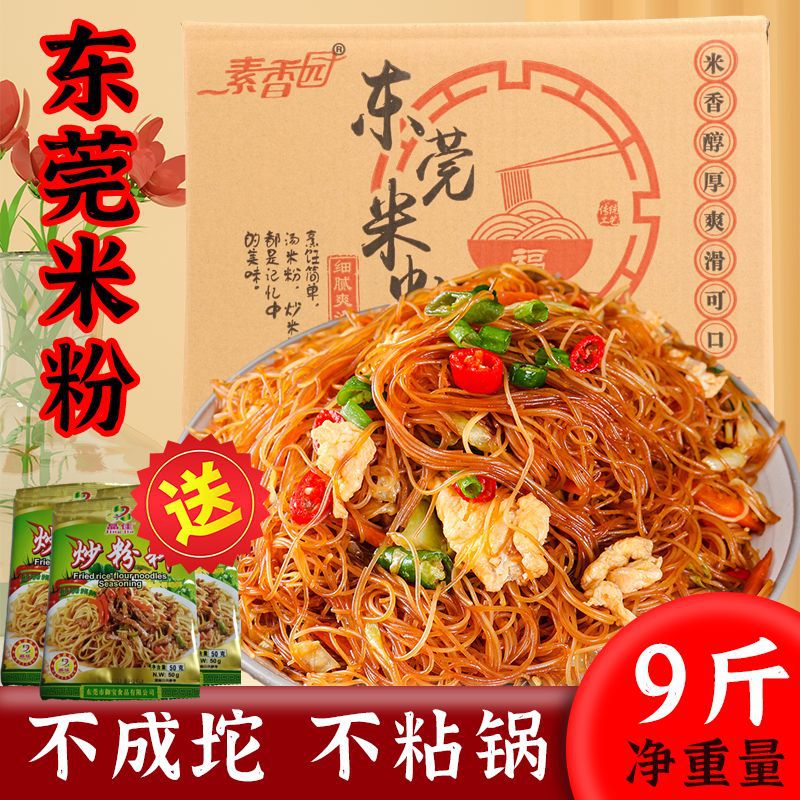 Guangdong Stir-Fried Rice Noodles, Dry Rice Noodles, Rice Vermicelli, Spicy Hot Pot Rice Noodles, Southern-Style Thin Rice Noodles, Whole Box Delivery
