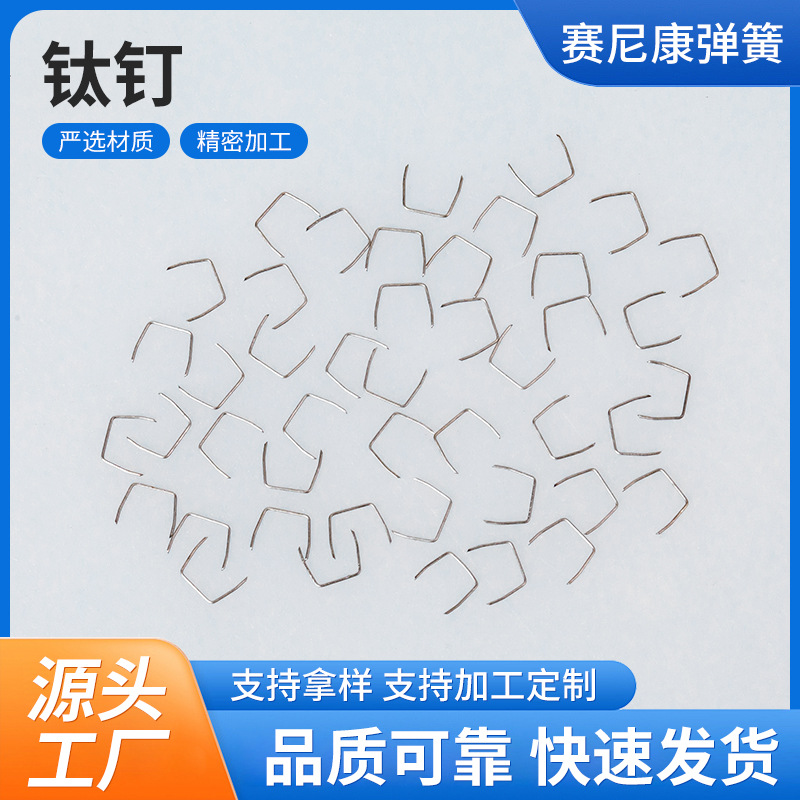 源头厂家直供钛钉钛钉 非标医疗不锈钢钛钉