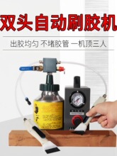 自動刷膠機膠水黃膠鞋底雙頭補膠機塗膠機打膠器上膠機小型塗膠機