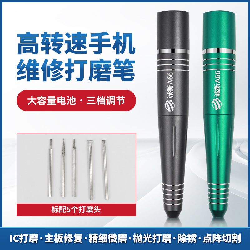 诚衡手机维修充电式微型打磨笔小型电磨雕刻字机迷你电动打磨A66