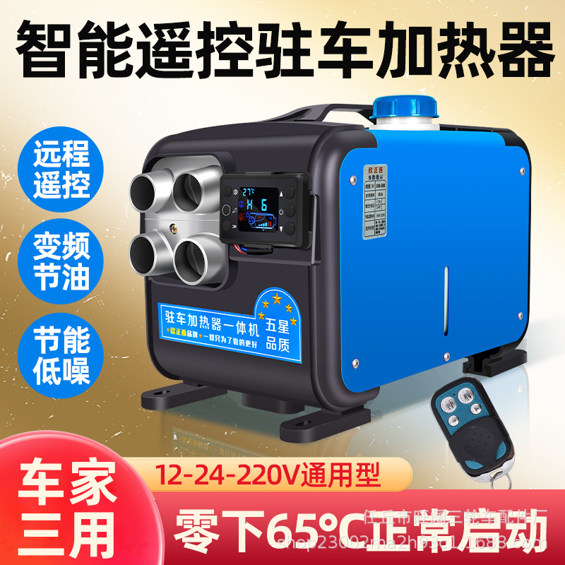 电商专供24V驻车加热器燃油暖风机柴油一体加热器柴暖12V暖器家用