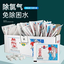 鱼乐宝除氯净水剂水族净水片水质稳定净化澈免晒水困水除氯养鱼
