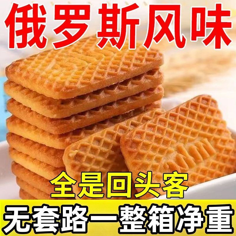 Russian-Style Milk Biscuits, Extra-Rich Milk, Crispy Milk-Flavored Bulk Cookies, Casual Snacks, Individually Packaged