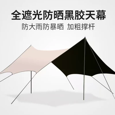 butterfly-shaped canopy for outdoor camping, Avtomobil yan çətirləri - black-vinyl-sunshade-28-square-meters-multiple-people