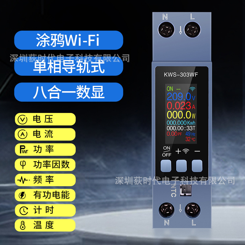 Kovis AC digital display multi-function wifi Internet of Things rail meter HD color screen two-phase AC meter