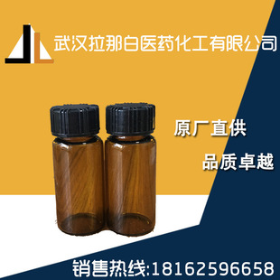 �����㞺���35% AR�� 110802-84-1 5g 25g