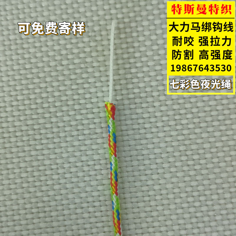彩色大力马包芯绳铁板钩绑钩绳前导绳风筝绳包芯防咬线编织线鱼线