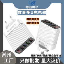 4USB数显快充手机充电器 5V3A美欧英规旅行充多功能速配器 充电头