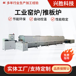 Graphite Sintered Push Plate Furnace, Fully Automatic Push Plate Kiln, Tunnel Push Plate Kiln, Hydrogen Push Plate Kiln, Degumming Furnace in Stock