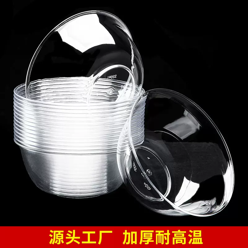 一次性碗硬质航空碗加厚加硬透明甜品汤碗火锅餐具塑料碗装汤