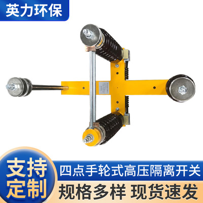 廠家批發 四點手輪式高壓隔離開關 GN3-72/3-4S 靜電除塵器配套用