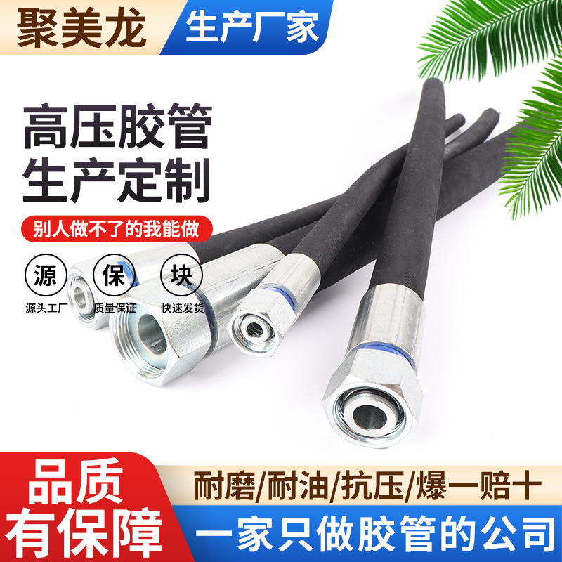 Supply construction machinery high-pressure hose heavy-duty high-pressure oil return pipe steel wire braided rubber pipe rubber hydraulic oil pipe