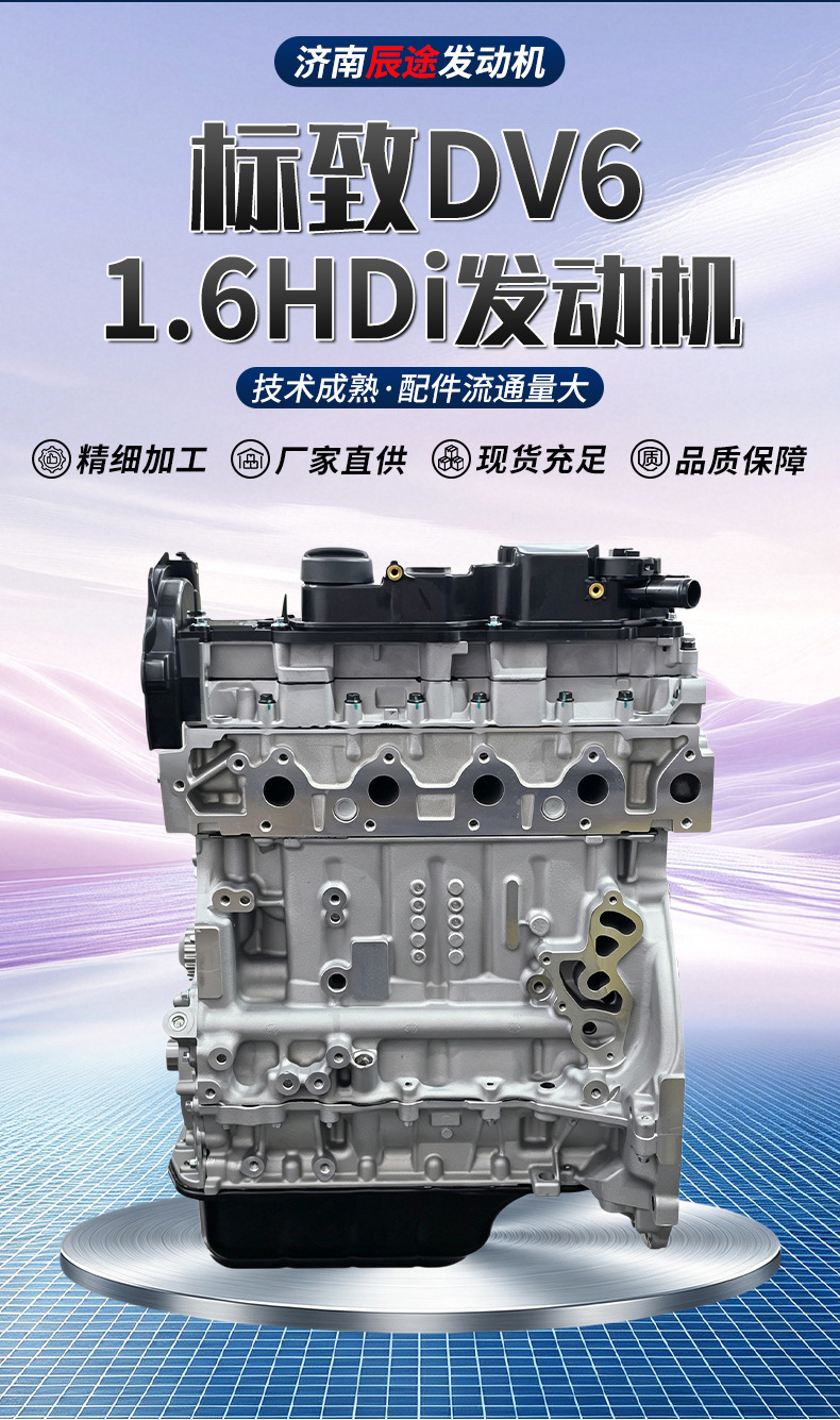 DV6 1.6HDI diesel engine assembly, remanufactured for Peugeot and Citroen DV6 models, direct supply from overseas