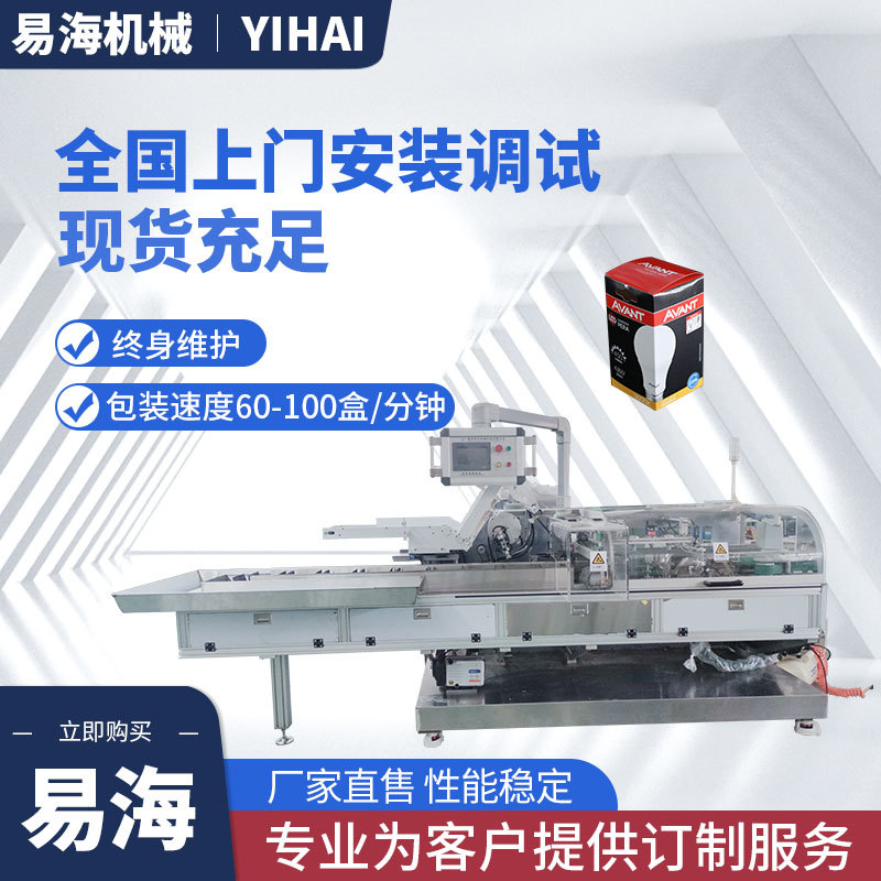 全自动装盒机 灯泡球泡胶水纸巾避孕套封盒机 高速包装机械设备