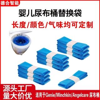 厂家直供汤美星尿布桶配套替换垃圾袋婴儿尿不湿填充加厚垃圾袋
