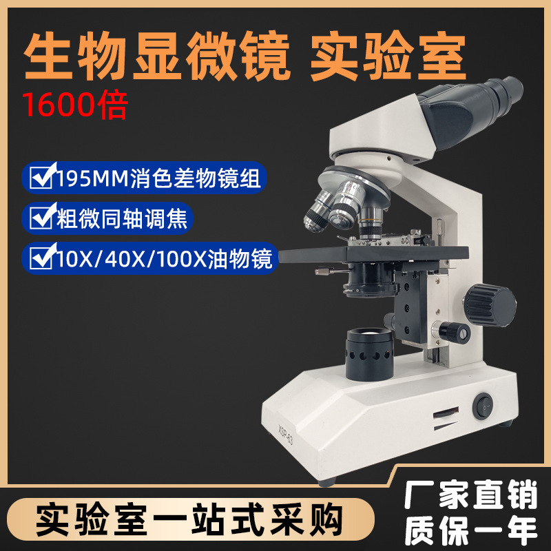 单双目电子生物显微镜实验室1600倍专业看精子水产养殖宠物医用QS