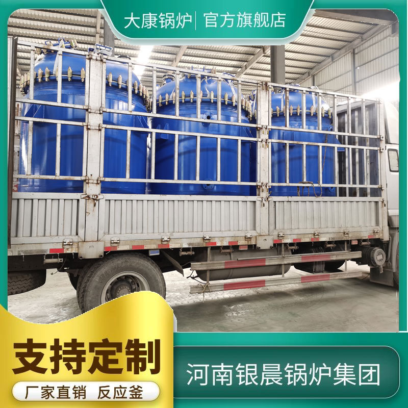 F-100  搪玻璃反应釜河南银晨锅炉生产厂家 一手货源 国标非标