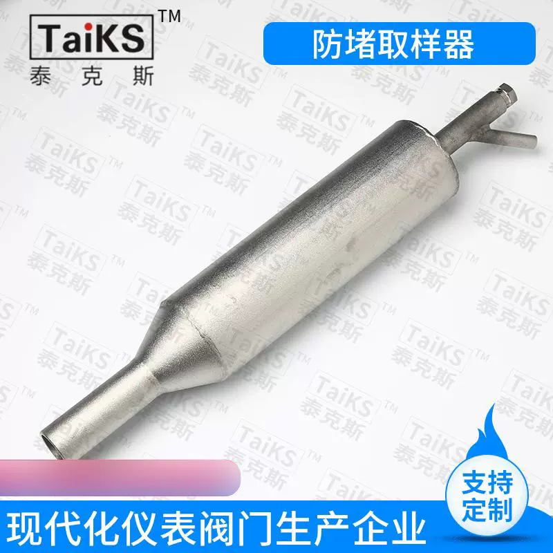 防堵风压取样器 不锈钢防堵风压取样装置 防堵装置 防风堵取样器