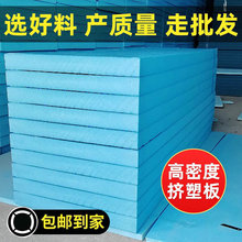 XPS挤塑板高密度泡沫板屋顶内外墙隔热保温板防潮地垫聚苯板货源