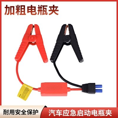 Qìchē – Power supply, ignition system accessories Jump Start Cable