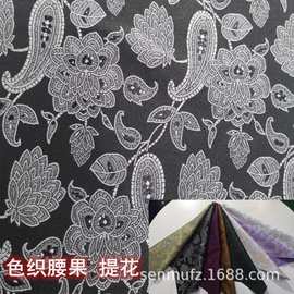 网红腰果花半身裙提花面料复古改良盘扣旗袍色织平纹色织提花布料