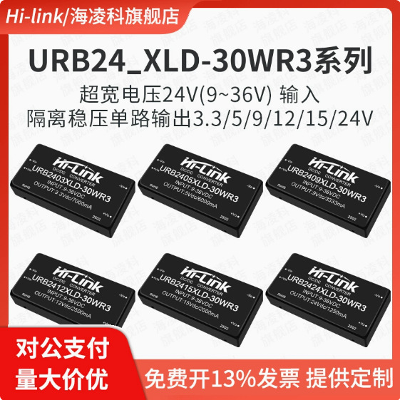URB2412XLD-30WR3直流隔离电源模块 DC-DC稳压降压单路输出