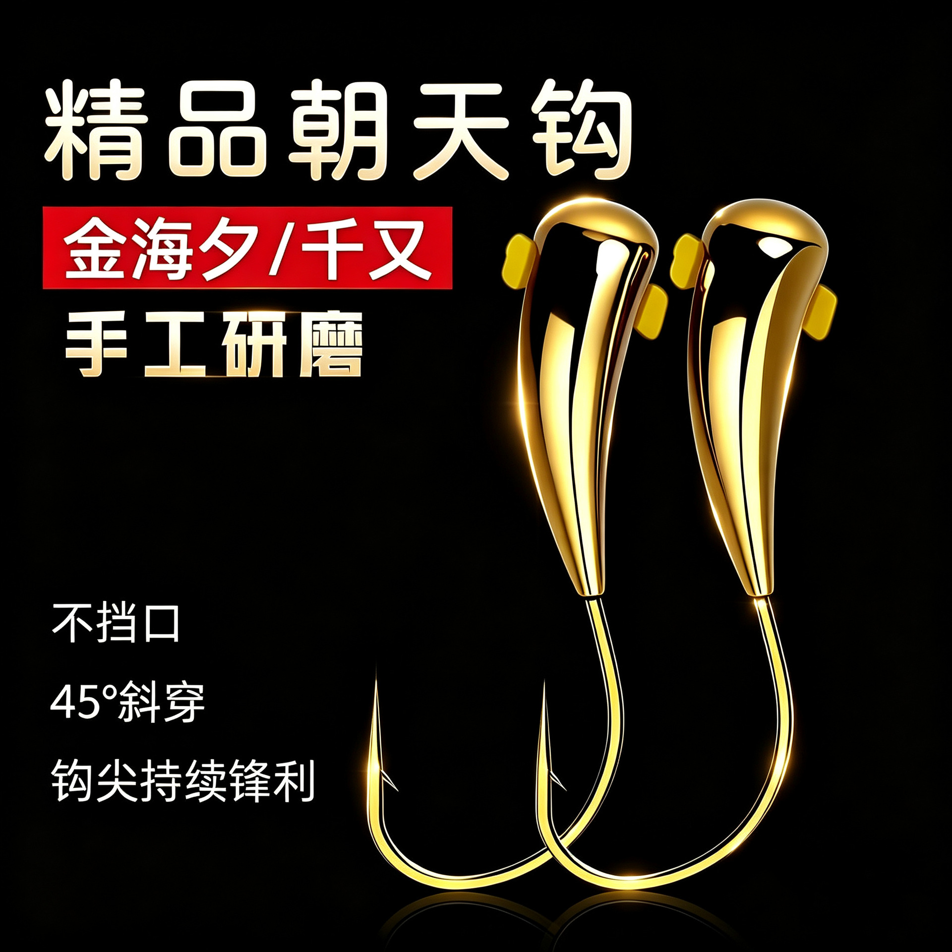 Premium Upward-pointed Hook with Golden Sea Sunset Copper Pendant, Hand-polished, 45-degree Angled for unobstructed penetration, suitable for crucian carp