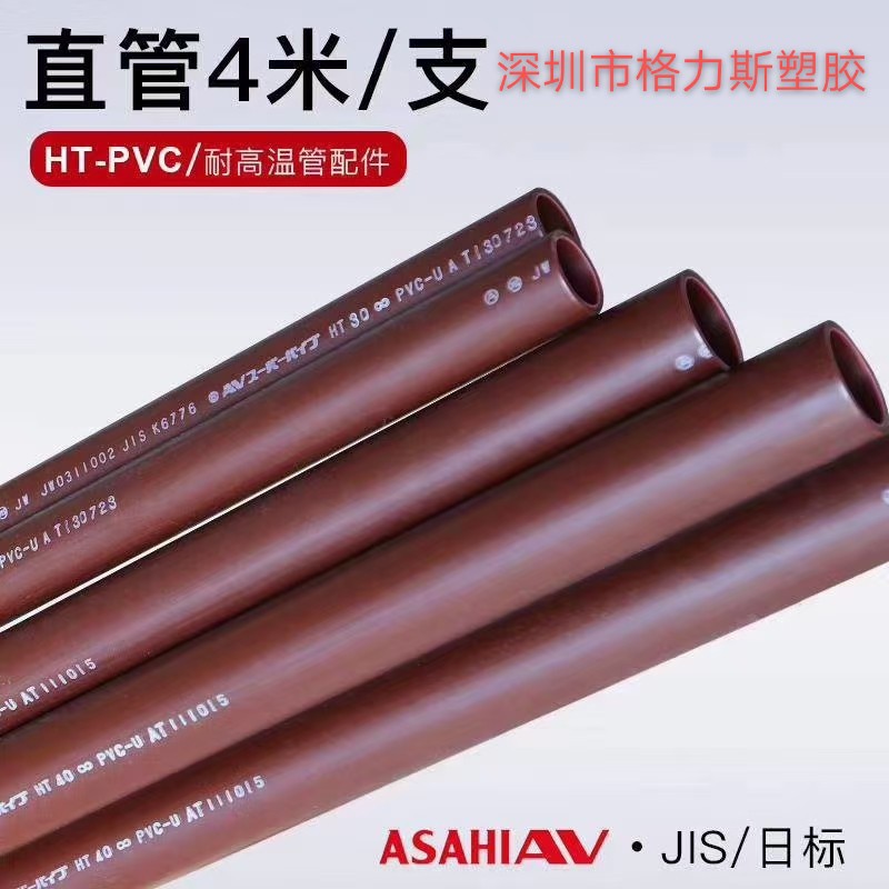 ASAHI HT PVC管材管件阀门ASAHI HT PVC管材配件阀门